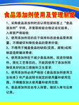 食品添加剂制度