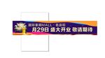 开业门头