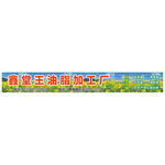 加工厂门头店招
