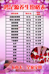 养生价格表