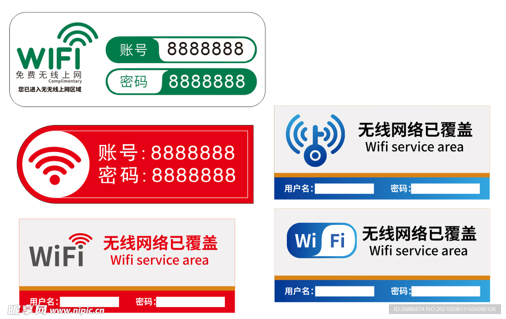 wifi上网提示