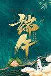 端午