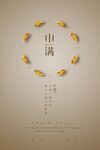 小满