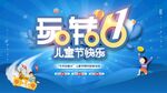 玩转61