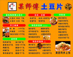 淮南土豆片点菜单