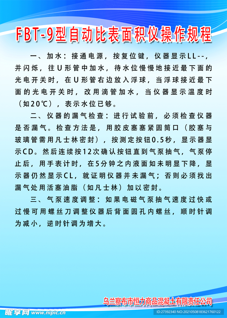 自动比表面积仪操作规程