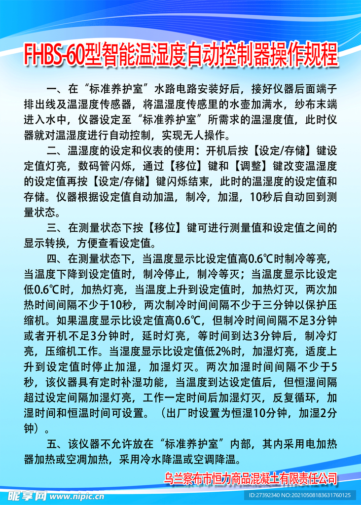 型智能温湿度自动控制器