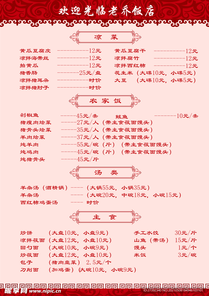 中餐菜单