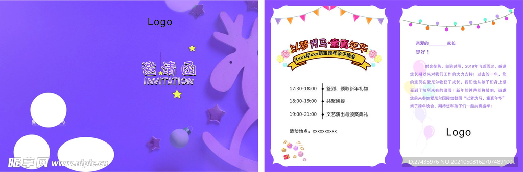 邀请函