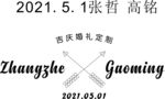 婚礼LOGO