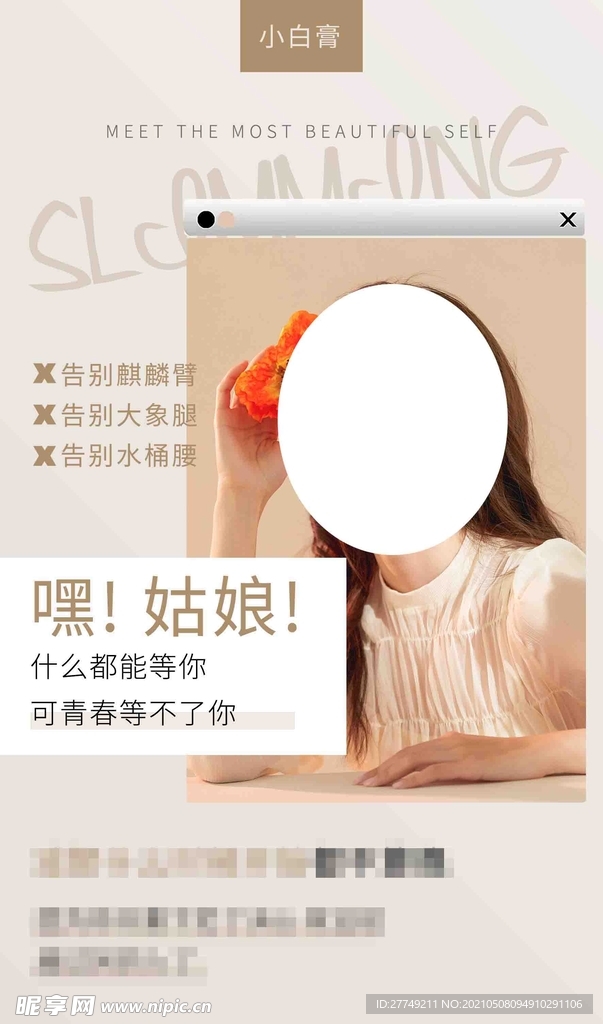 嘿姑娘减肥海报