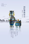 简洁中国风国际博物馆日宣传海报