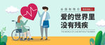 全国助残日公众号配图