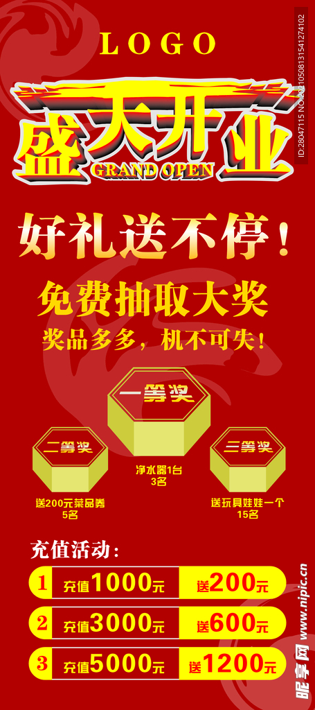 开业展架