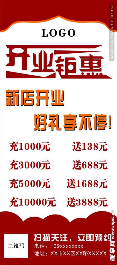 开业展架
