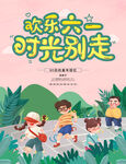 欢乐六一