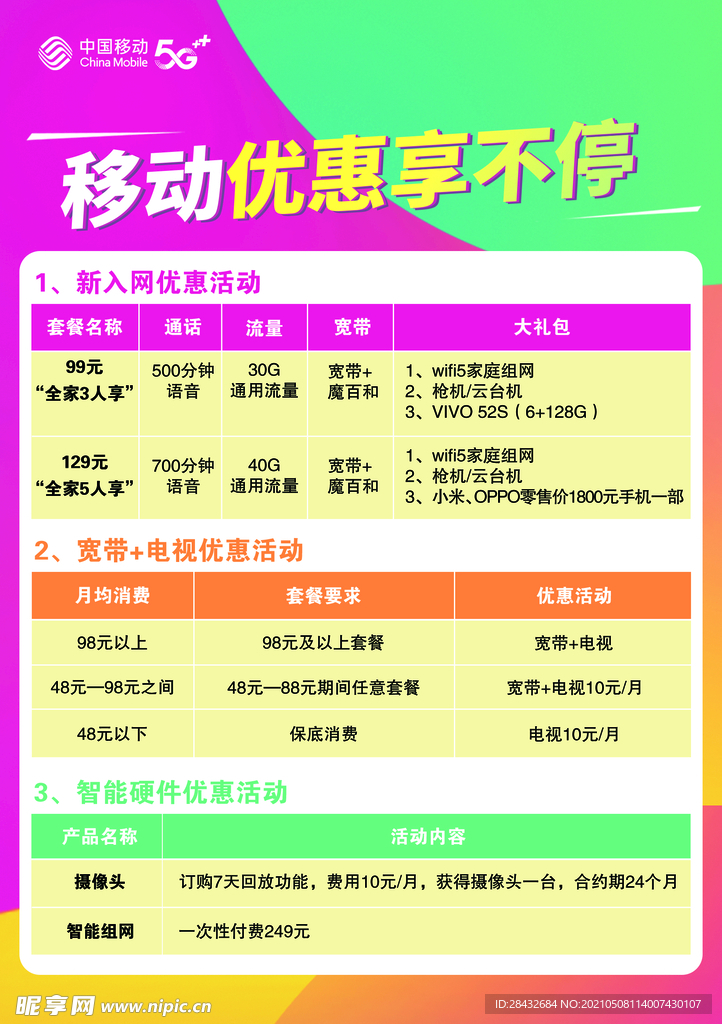 宣传单