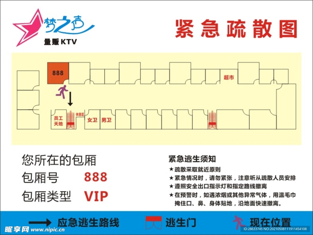 KTV公共场所紧急疏散图