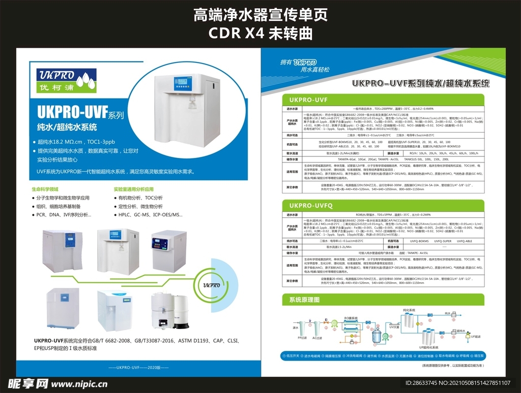 高端净水器单页