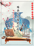 中国传统文化海报
