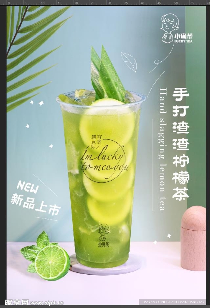 小确茶海报