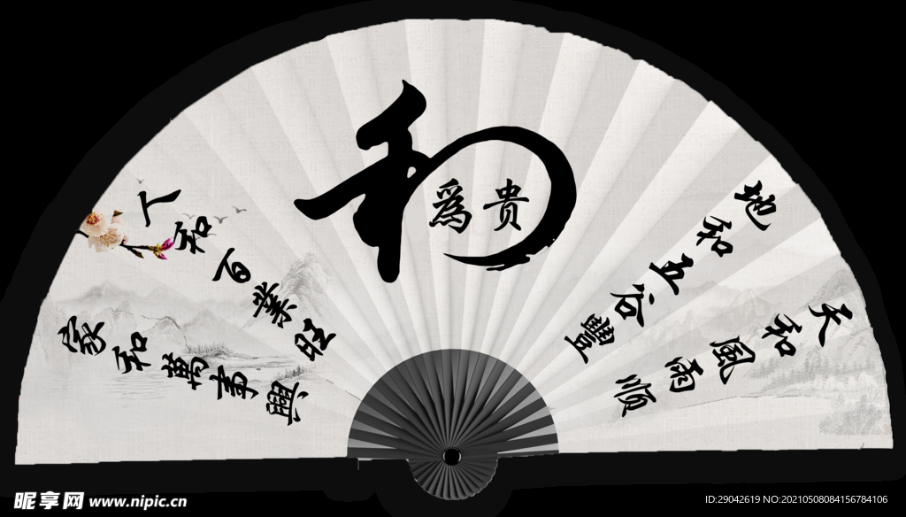和为贵