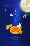 中秋节海报