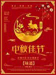 中秋节海报