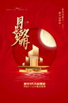 中秋节海报