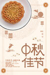 中秋节海报