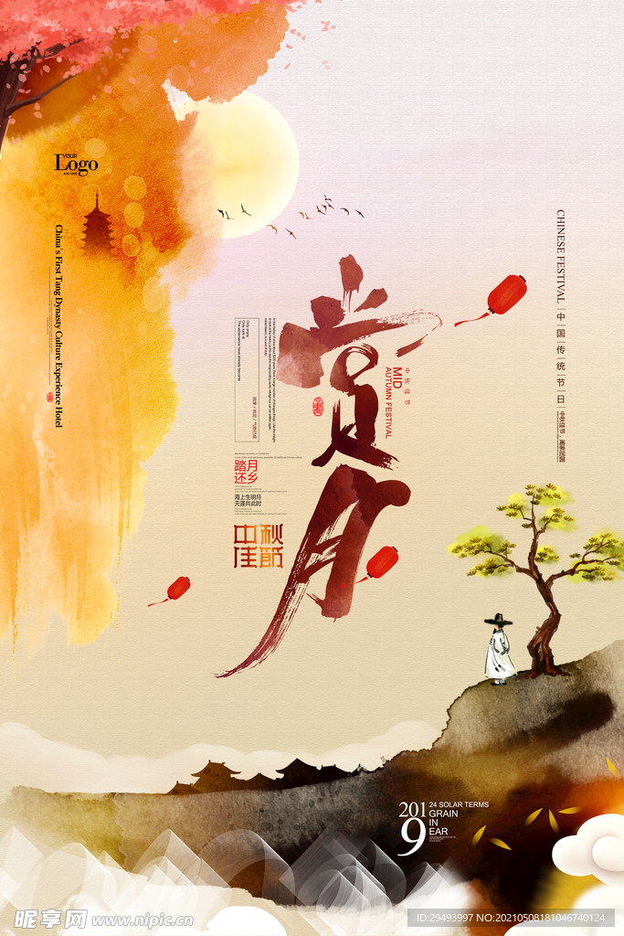 中秋节海报