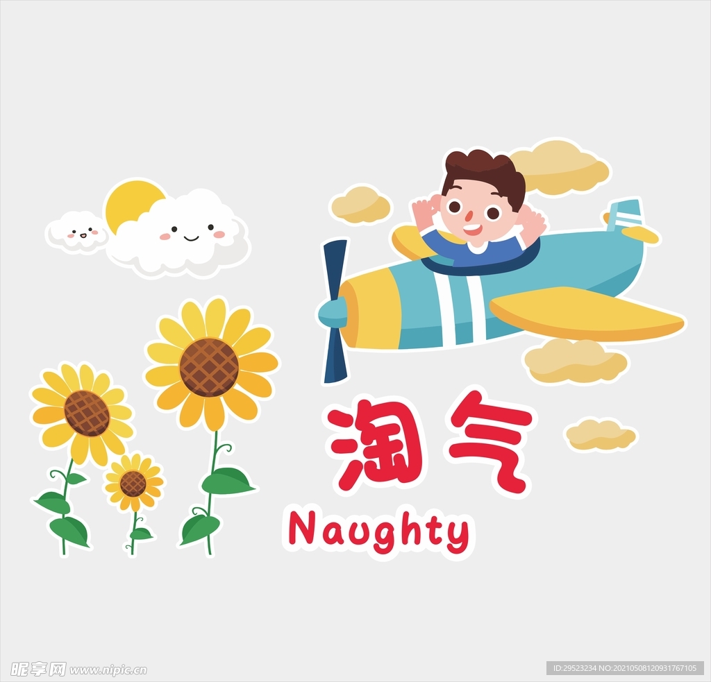 幼儿园文化墙淘气