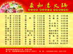 真如意火锅