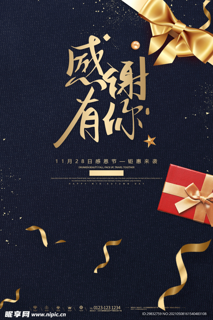 黑金感谢有你海报