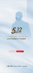 512国际护士节海报
