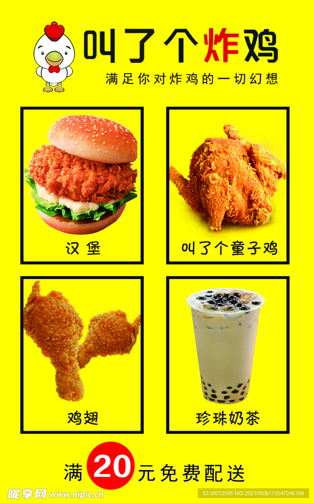 叫了个炸鸡