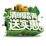 清明海报