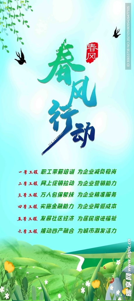 春季海报
