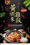 黄焖鸡米饭