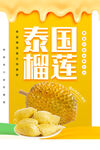 泰国榴莲