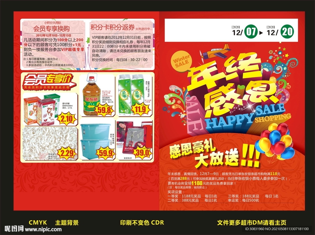 年终感恩