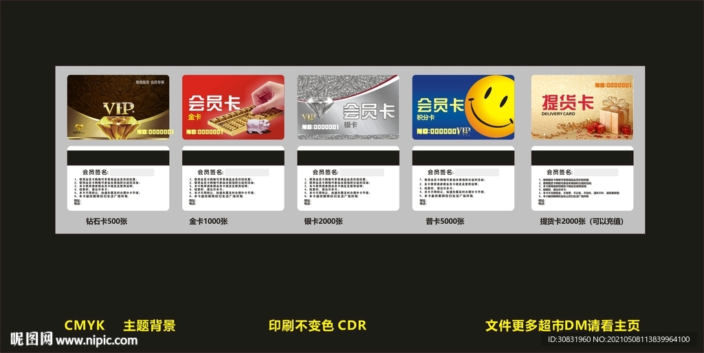会员卡