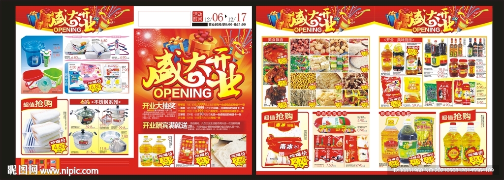 盛大开业