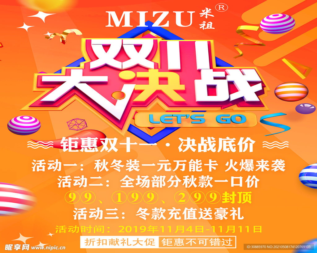 双十一海报