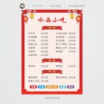 小吃菜单