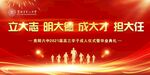 立志明德