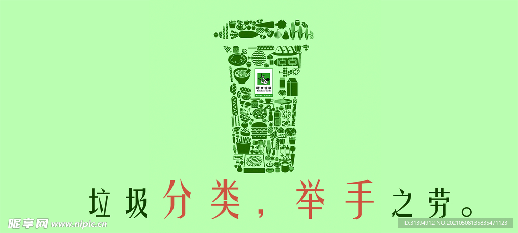 垃圾分类