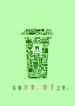 垃圾分类