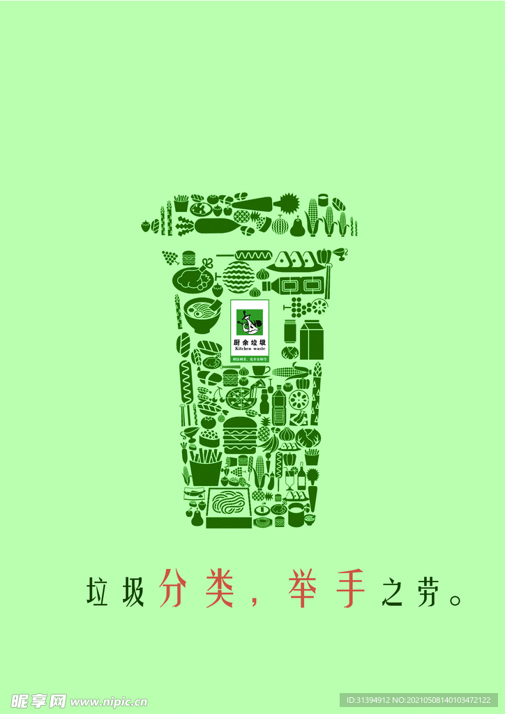 垃圾分类