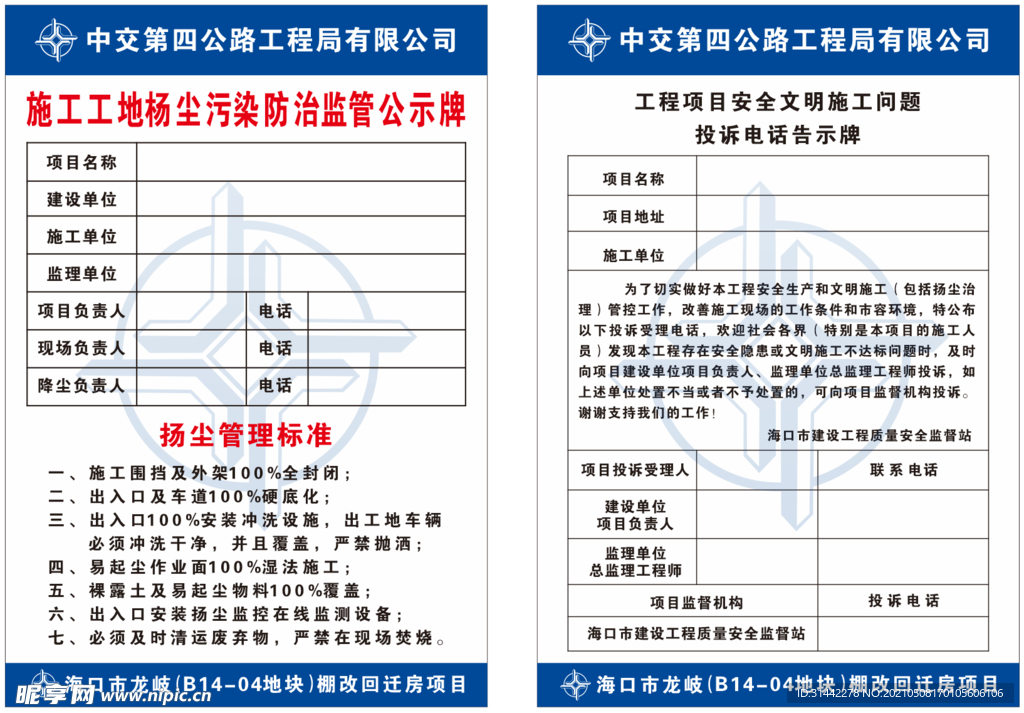 施工扬尘污染公示牌 